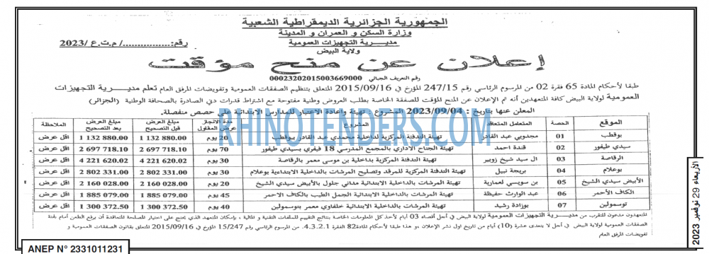الجزائر