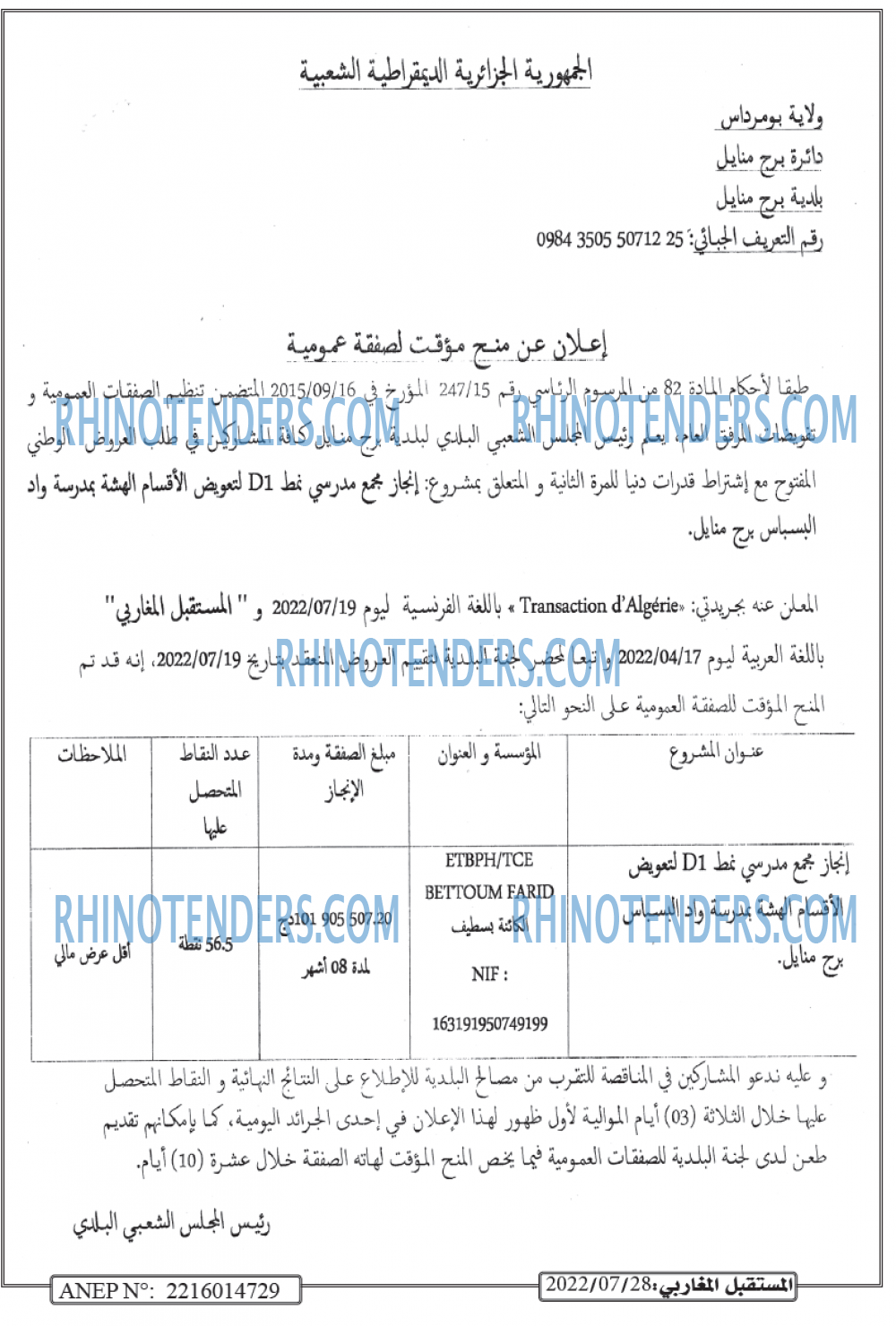 El Moustakbal El Magharibi.