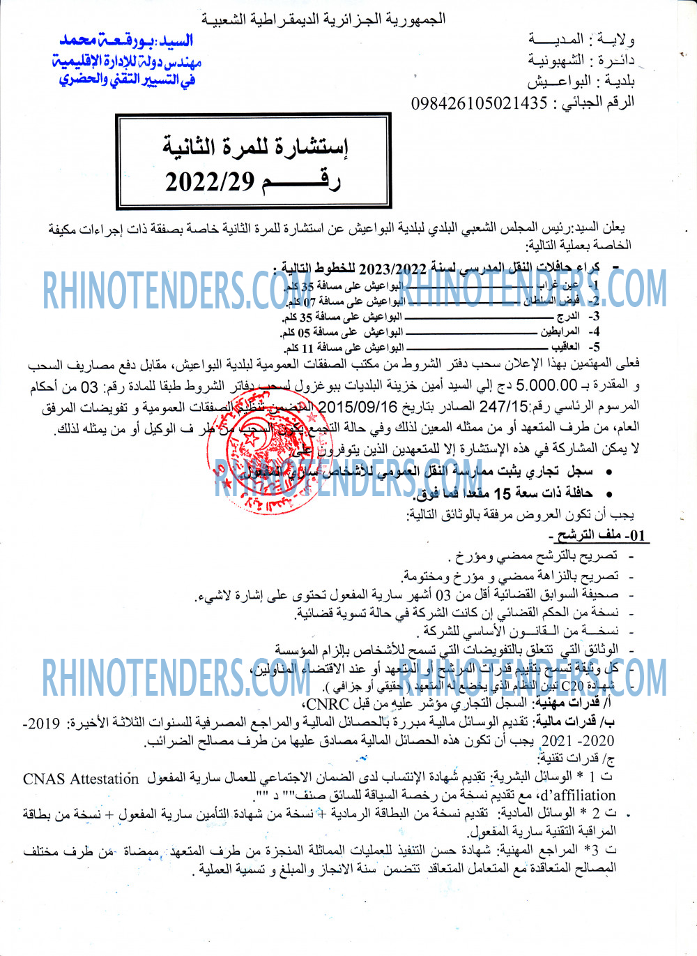 Rhinotenders
