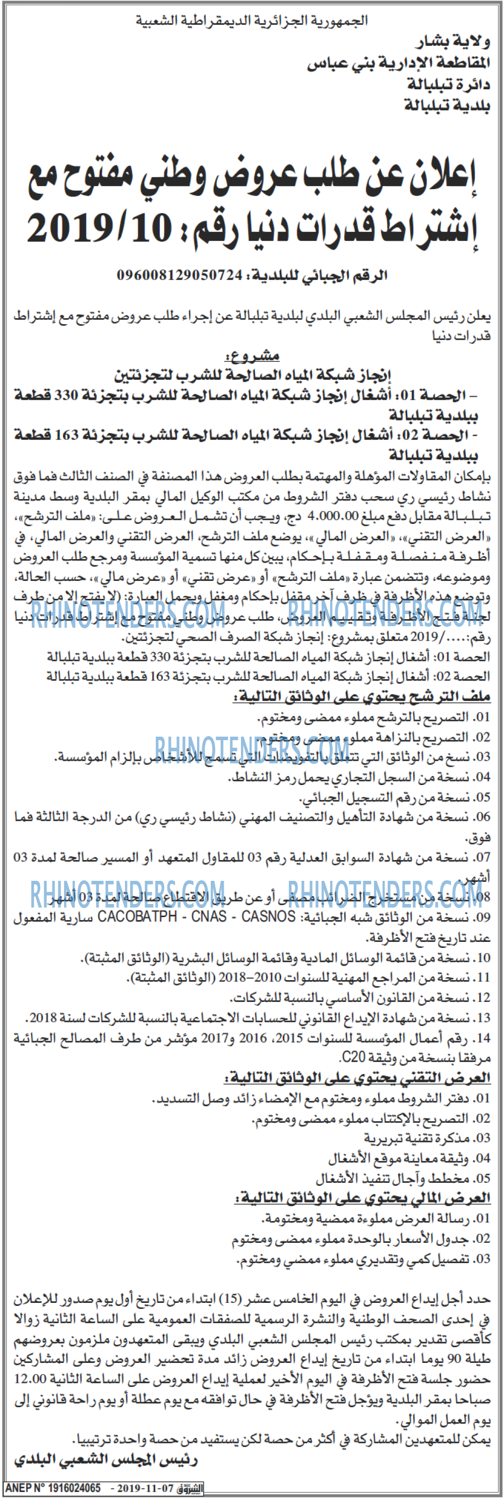 الشروق