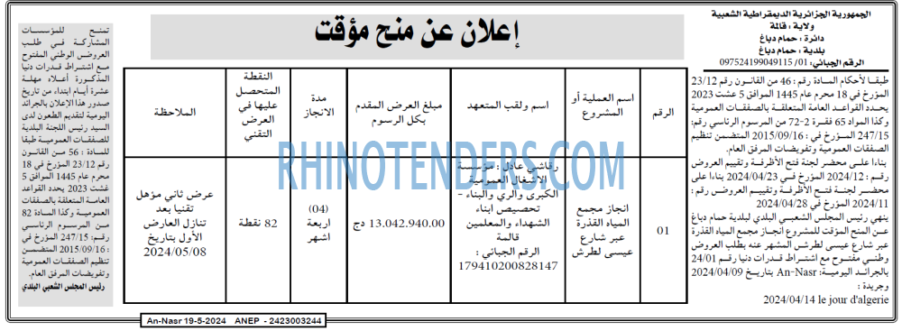 AN-NASR