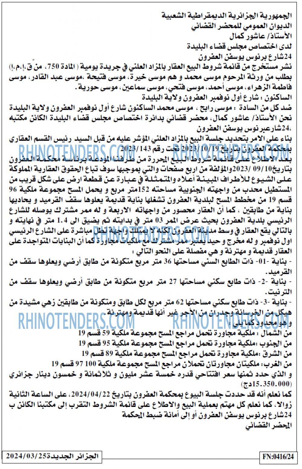 الجزائر الجديدة