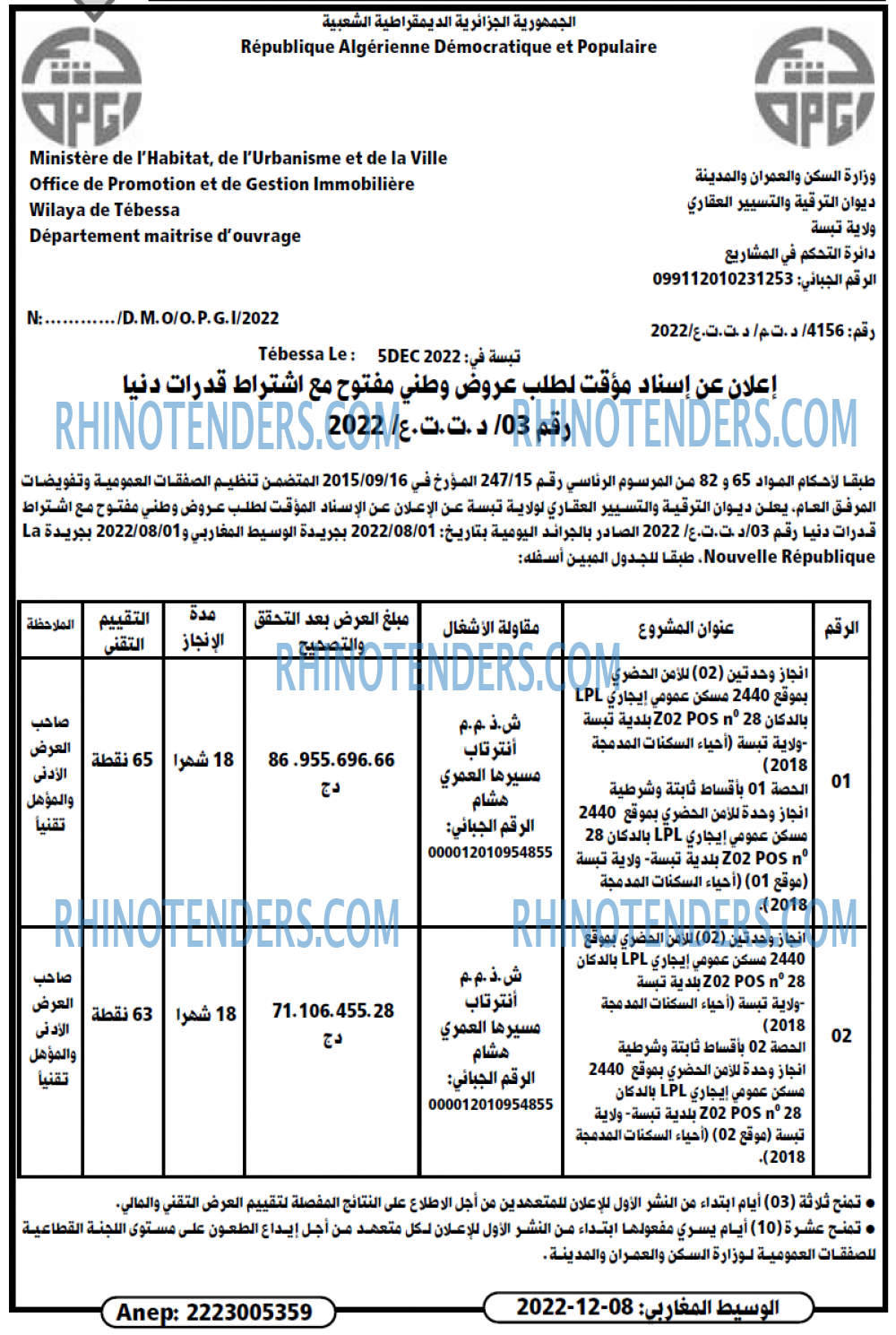 الوسيط المغاربي