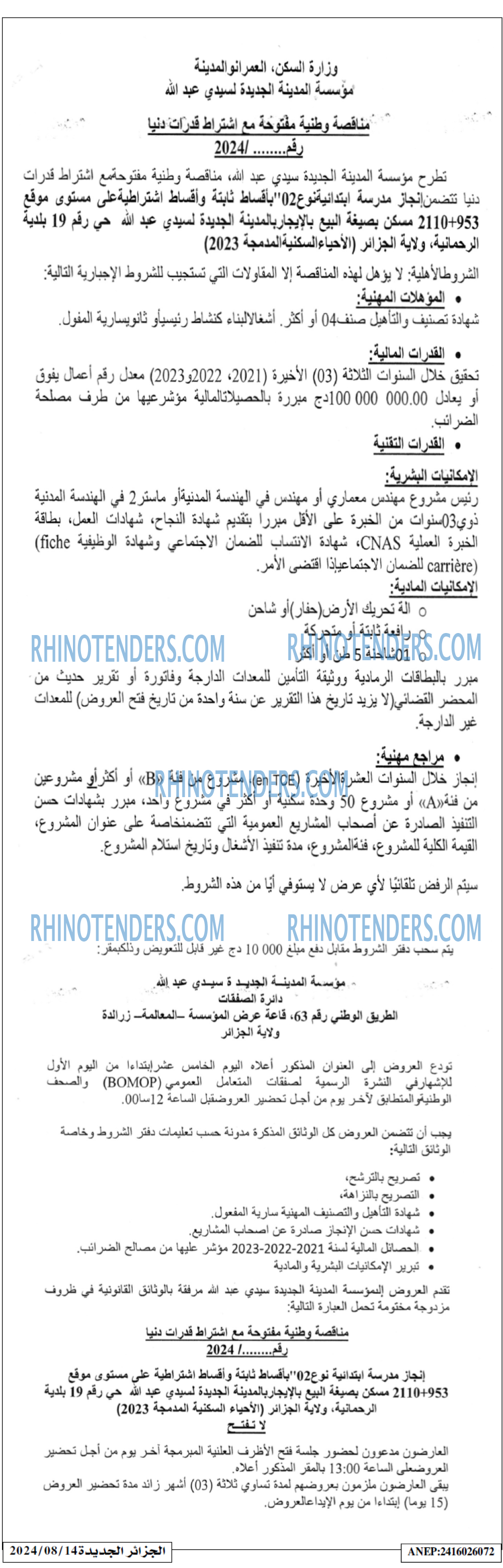 الجزائر الجديدة