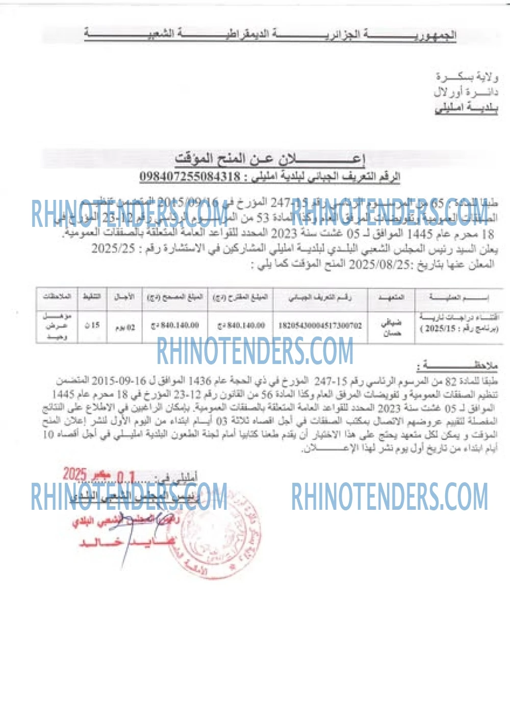 Rhinotenders