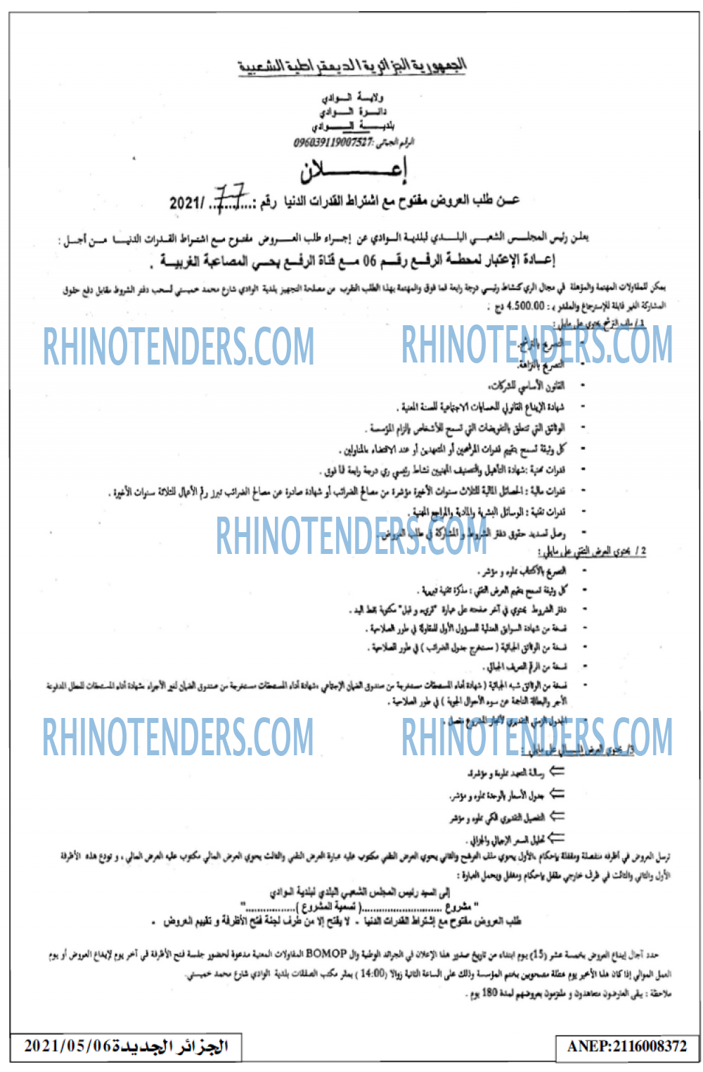 الجزائر الجديدة
