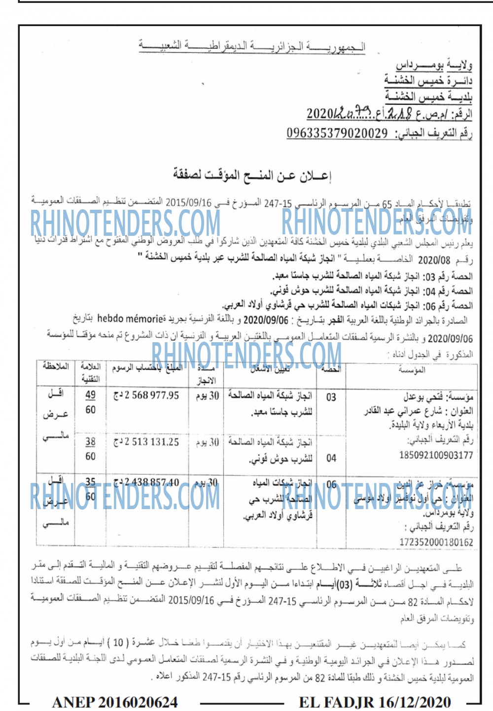 الفجر
