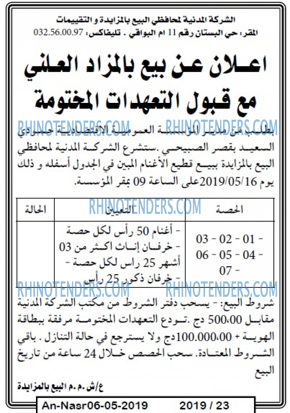 AN-NASR