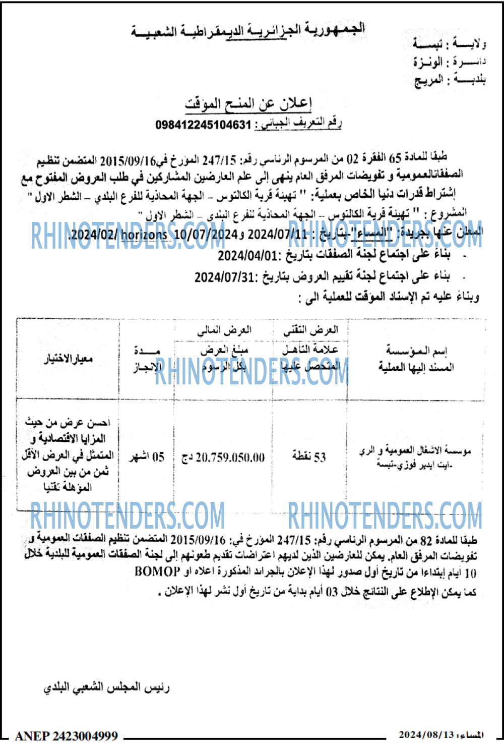 المساء