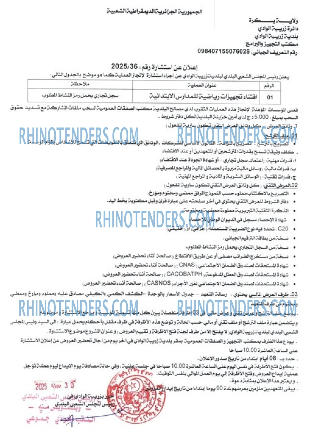 Rhinotenders