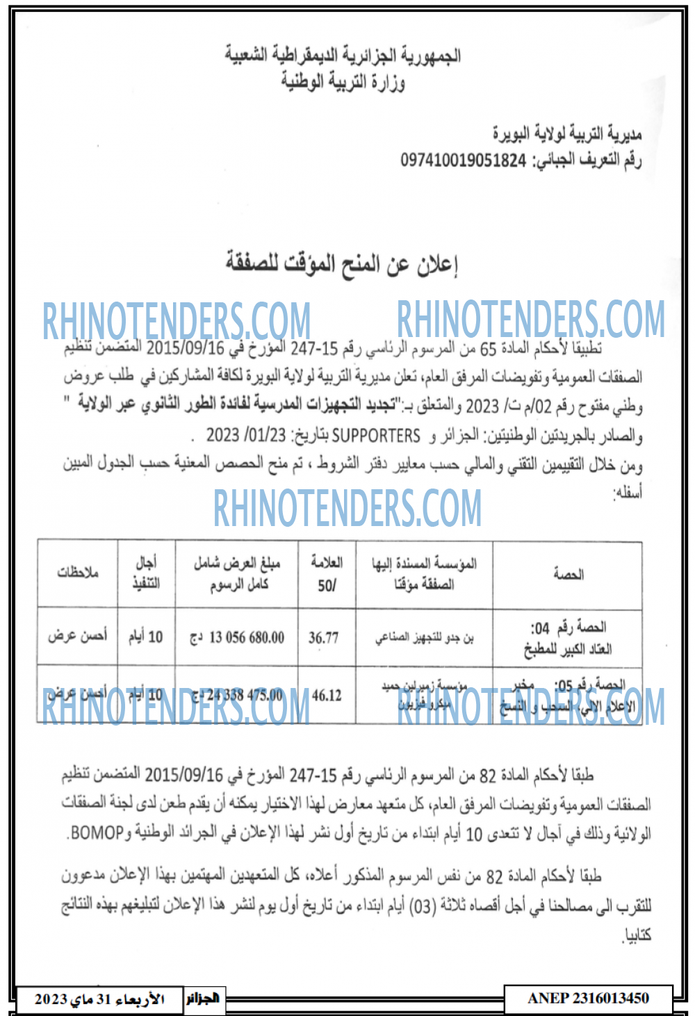 الجزائر