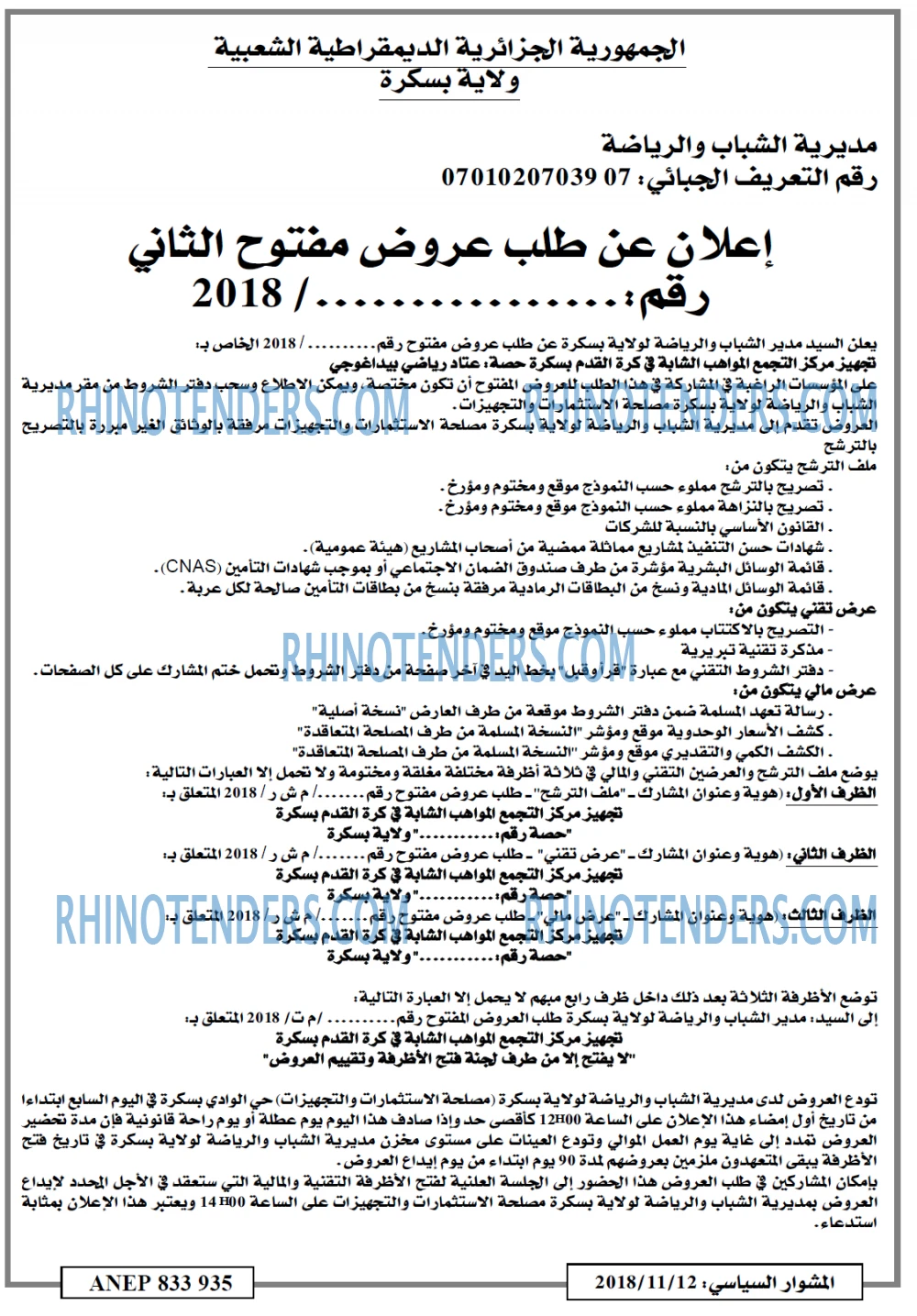 المشوار السياسي