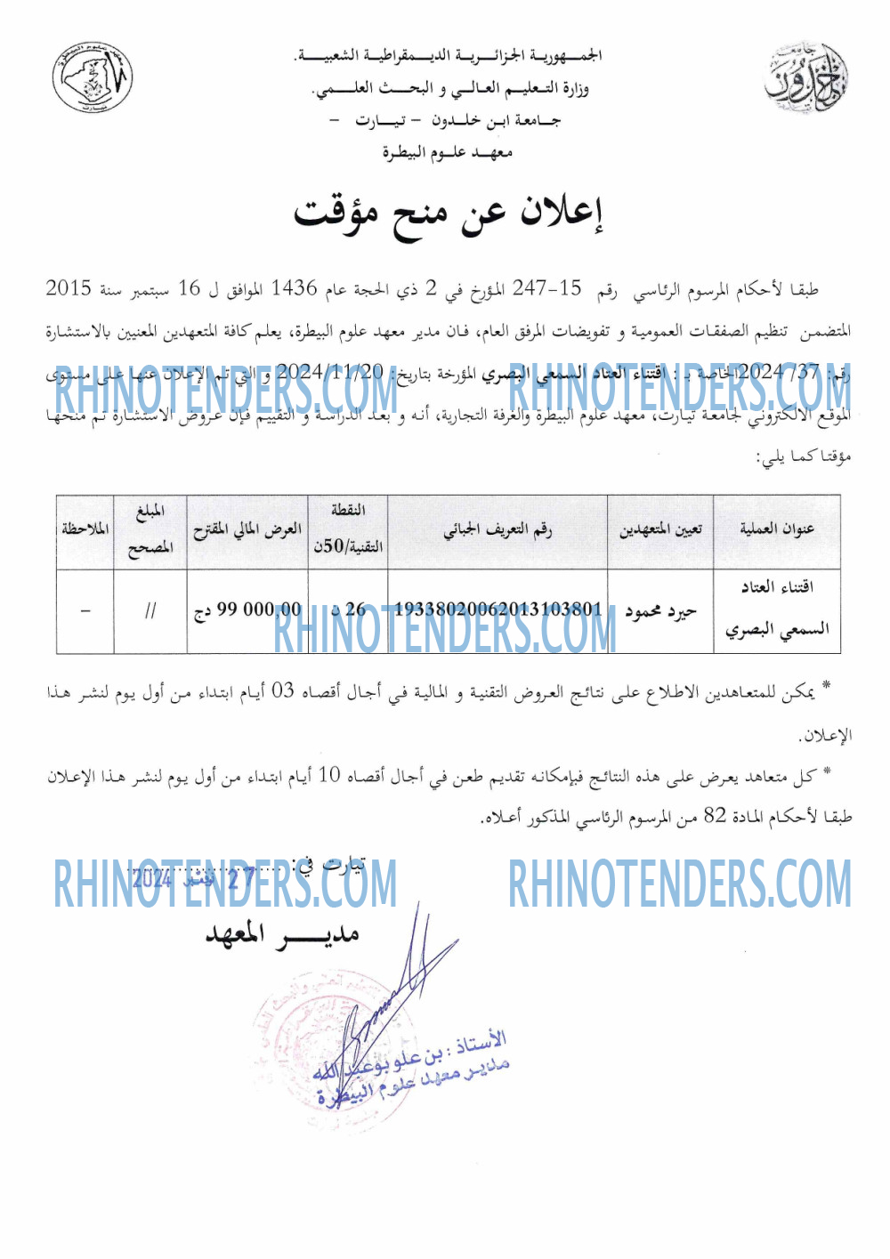 Rhinotenders