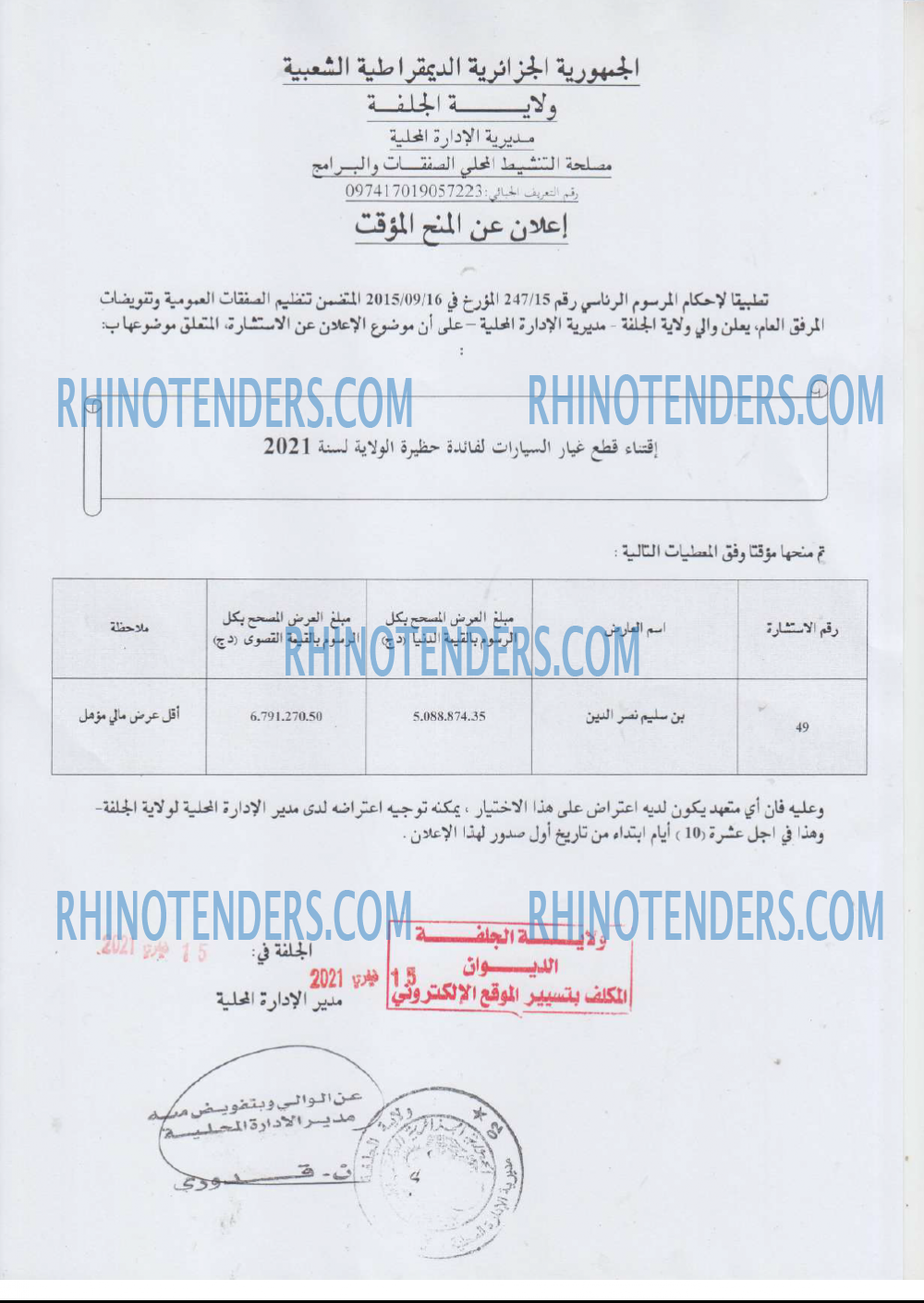 Rhinotenders
