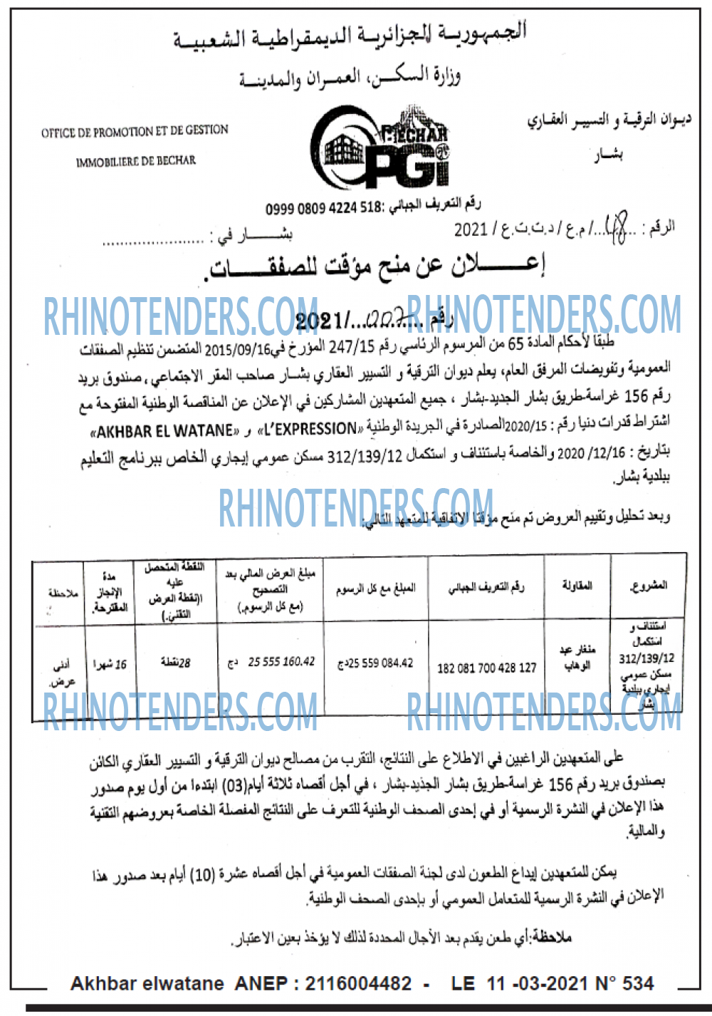 Rhinotenders