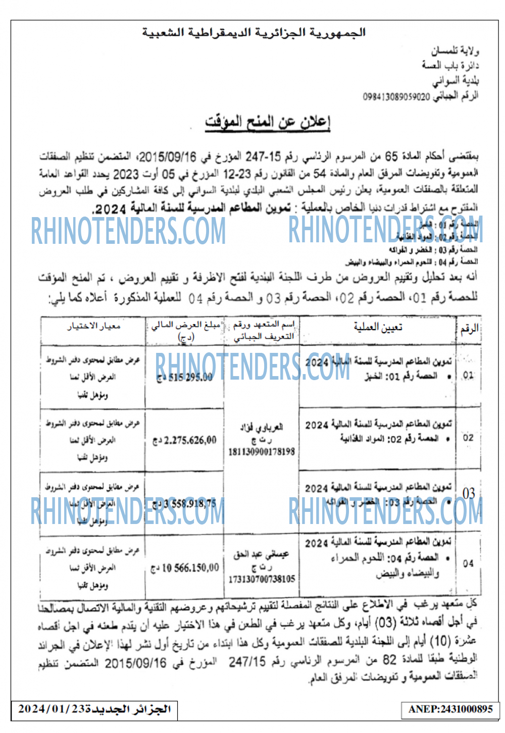 الجزائر الجديدة