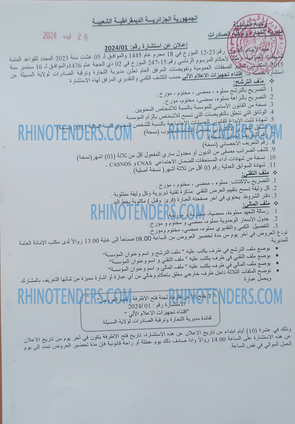 Rhinotenders