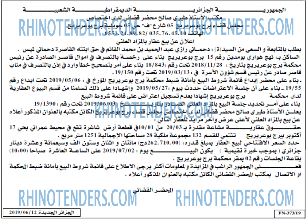 الجزائر