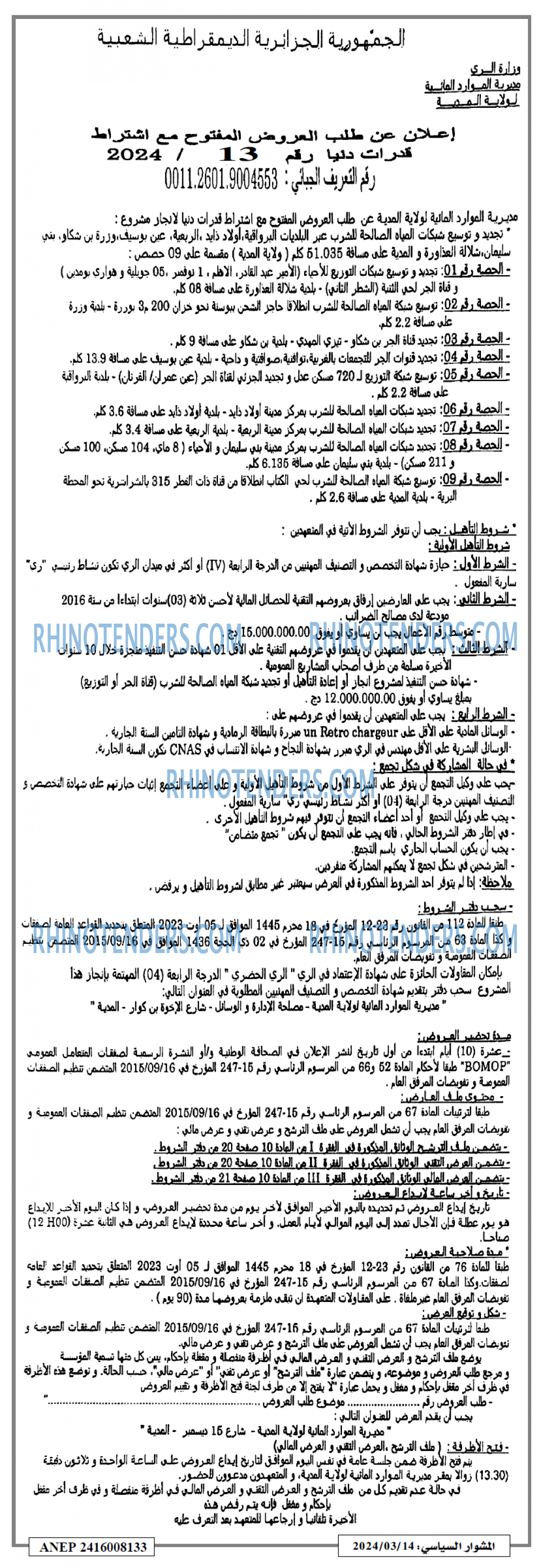 المشوار السياسي