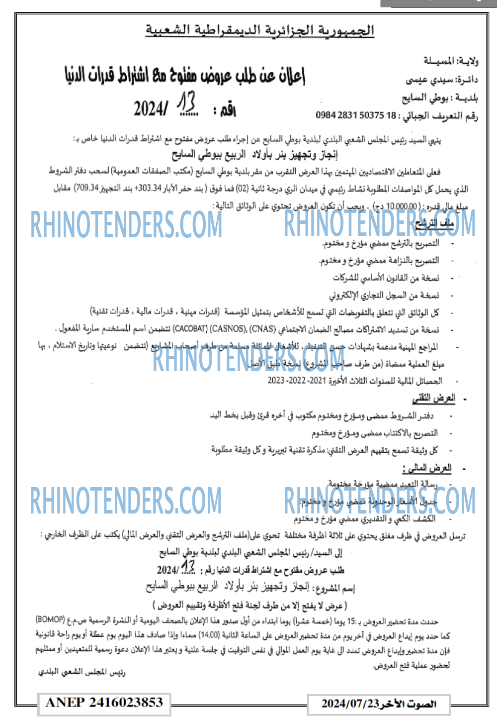الصوت الاخر