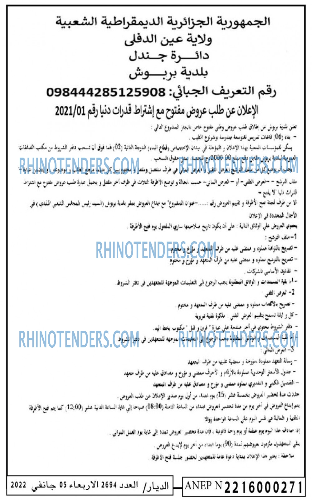 الديار