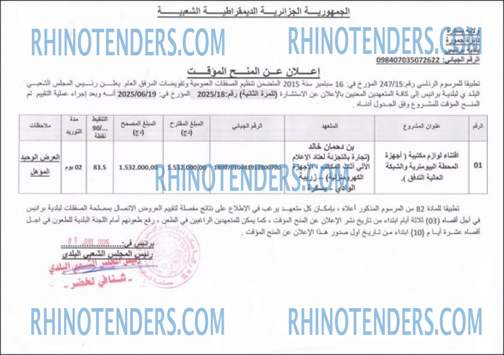 Rhinotenders