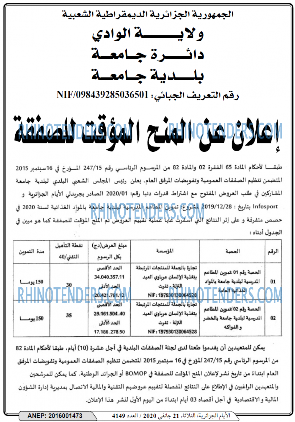 الايام الجزائرية