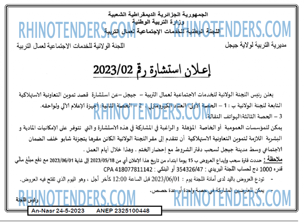 AN-NASR