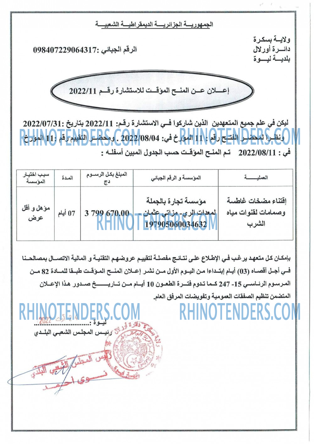 Rhinotenders