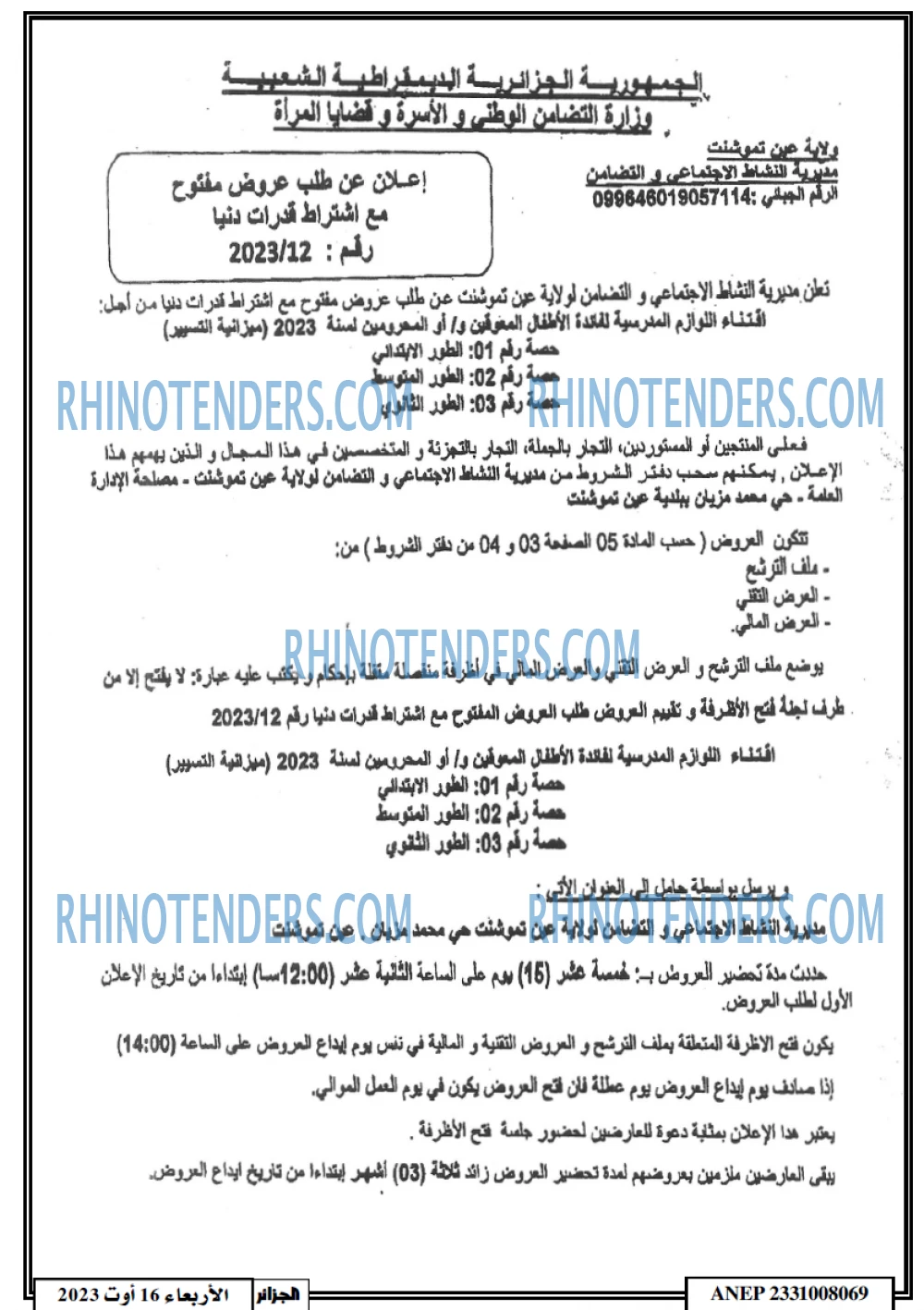 الجزائر