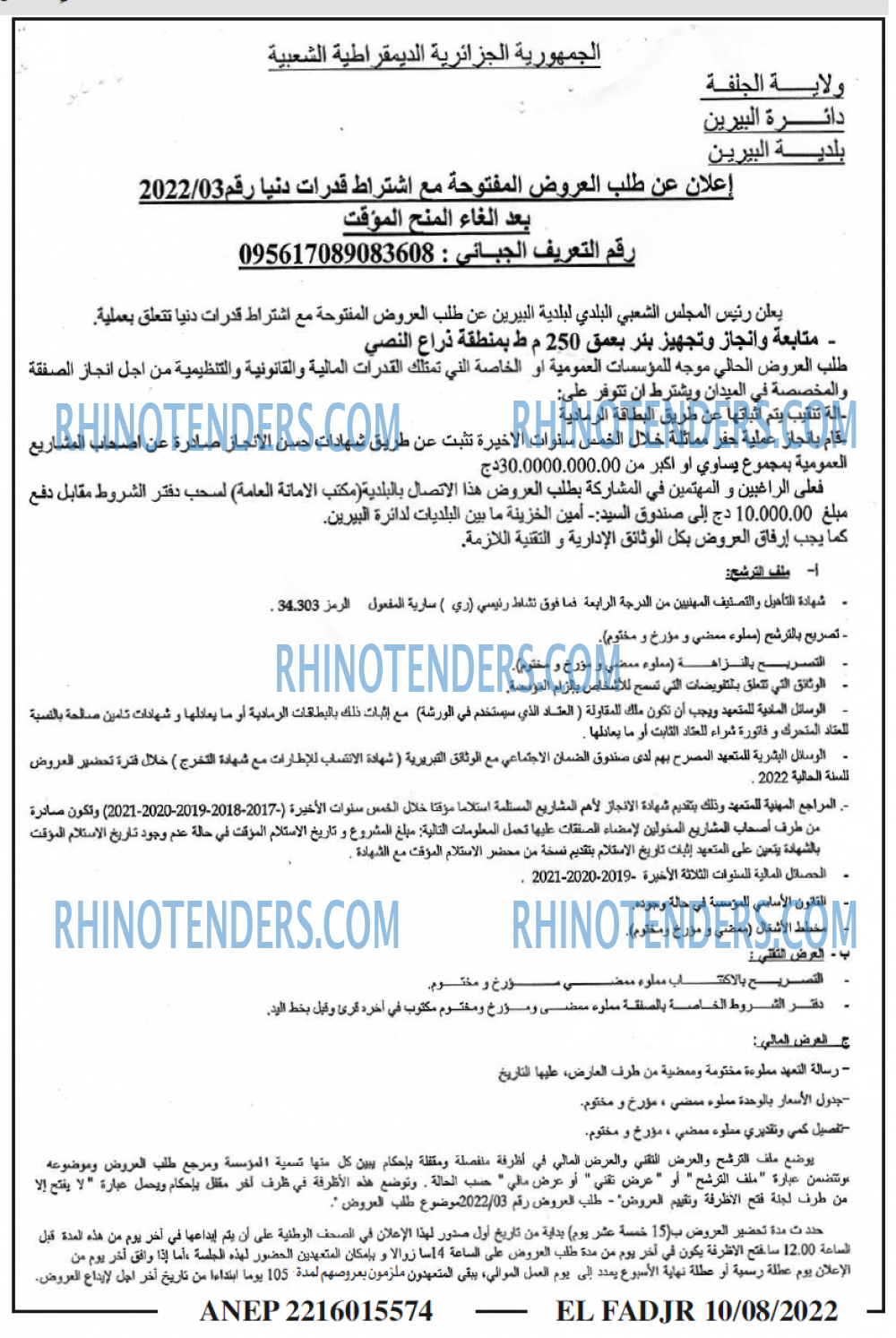 الفجر
