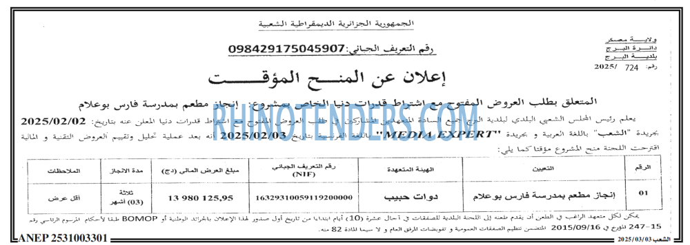 الشعب