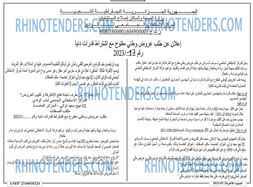 الصوت لاخر