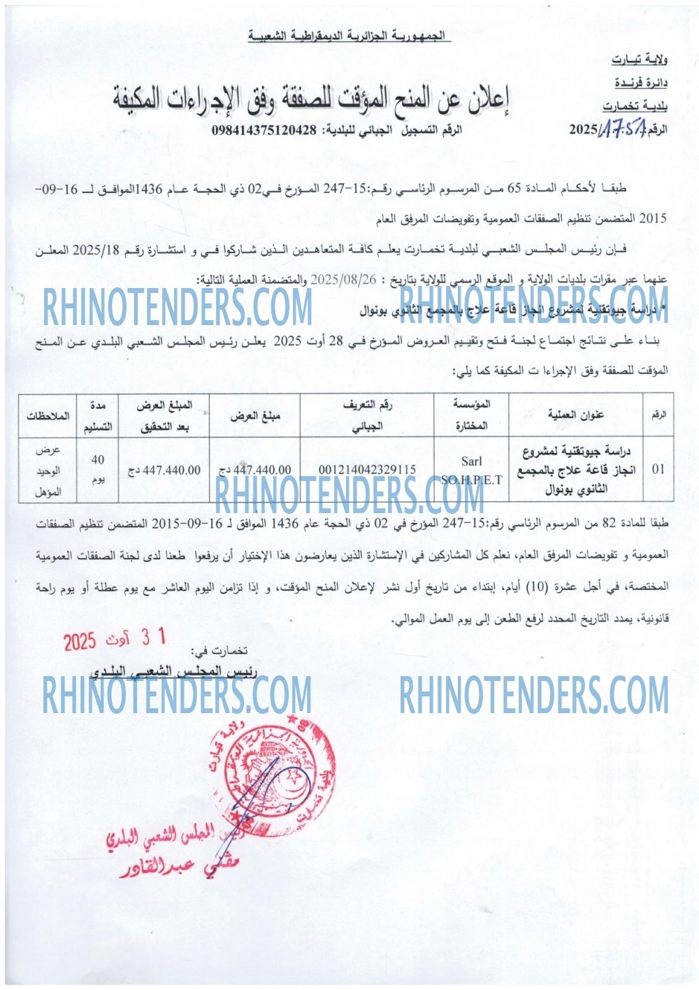 Rhinotenders