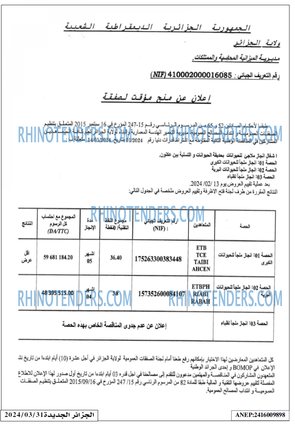 الجزائر الجديدة