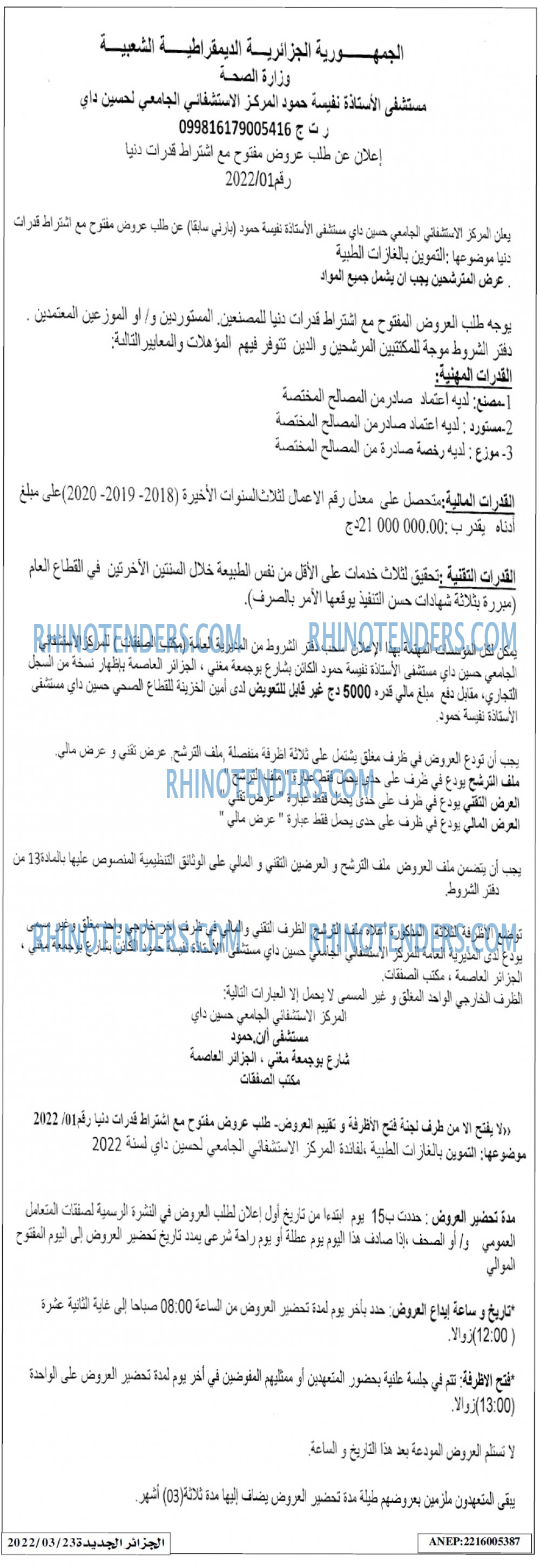 الجزائر الجديدة