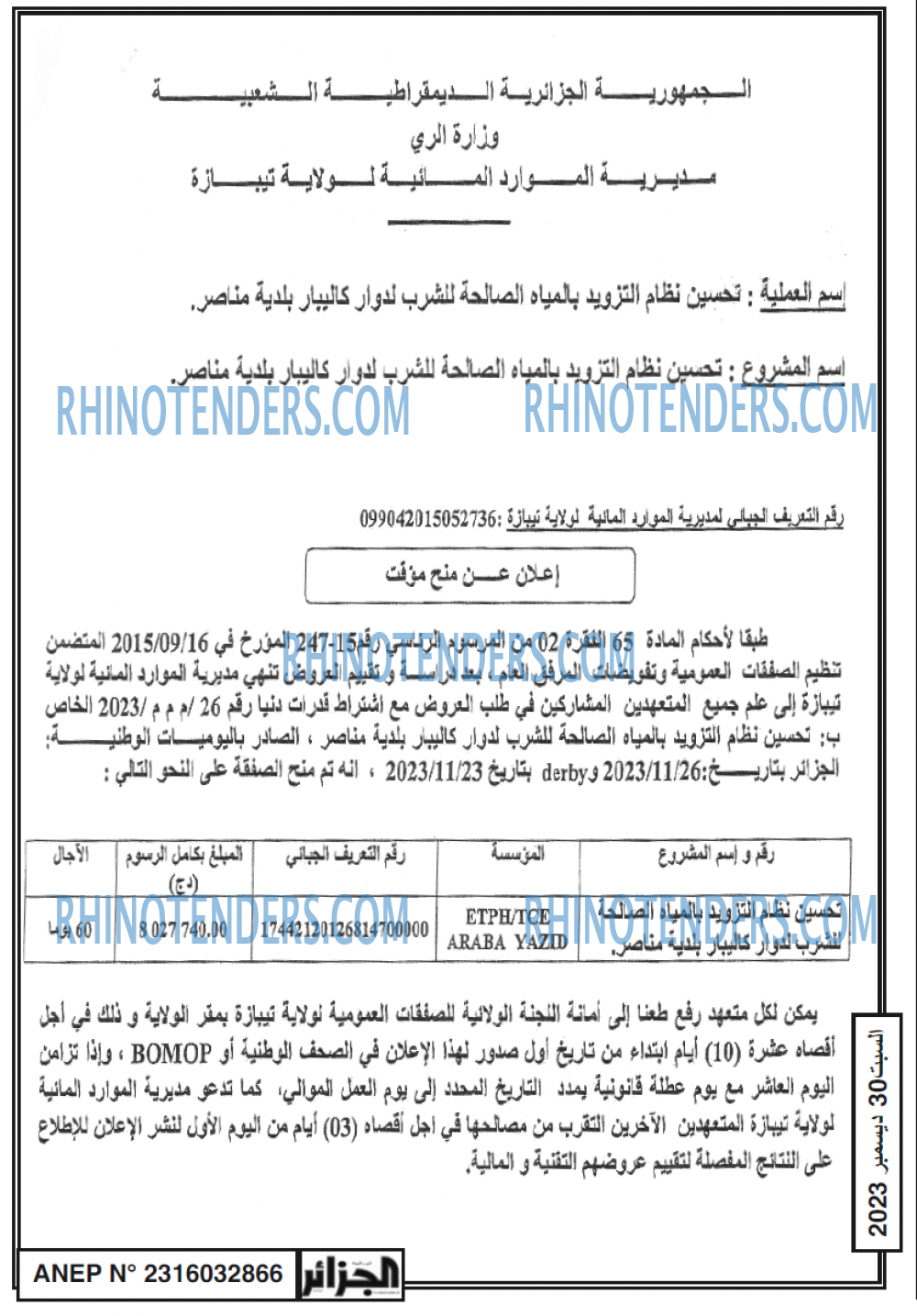 الجزائر