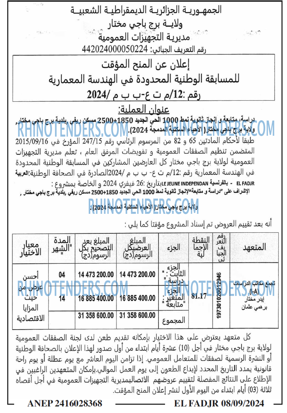 الفجر
