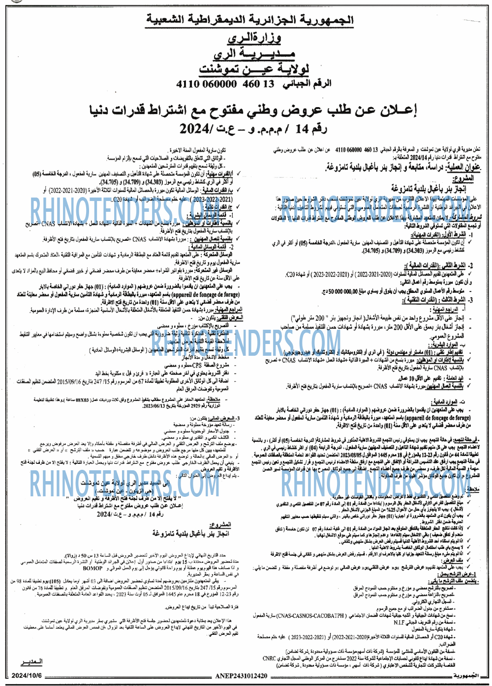 الجمهورية