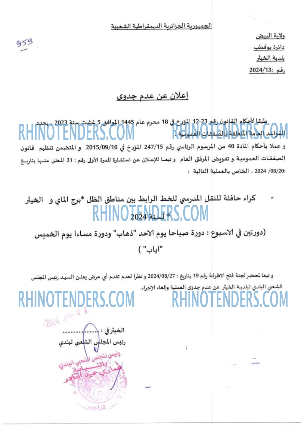 Rhinotenders