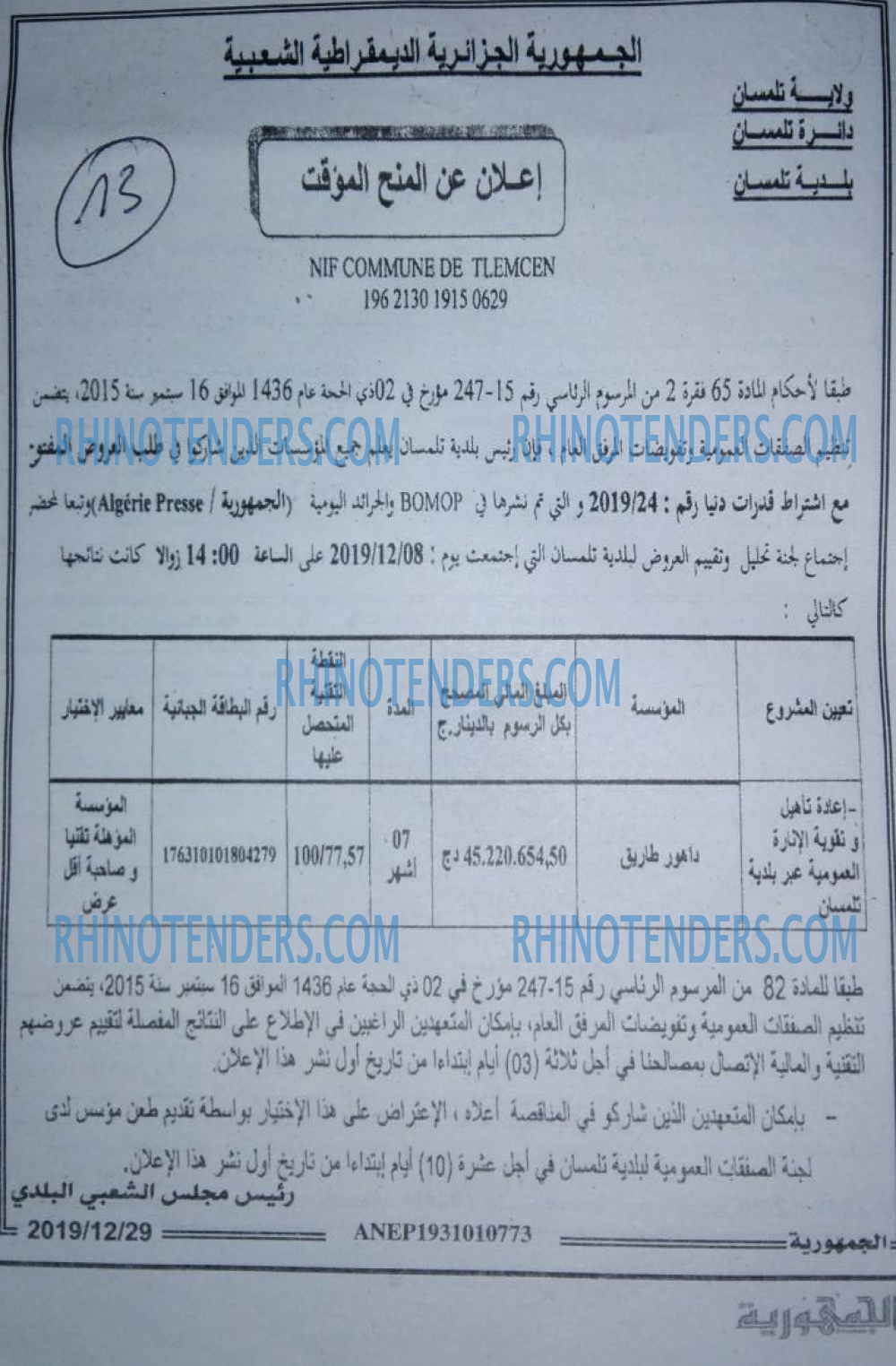الجمهورية