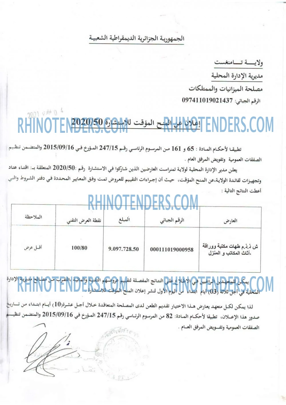 Rhinotenders