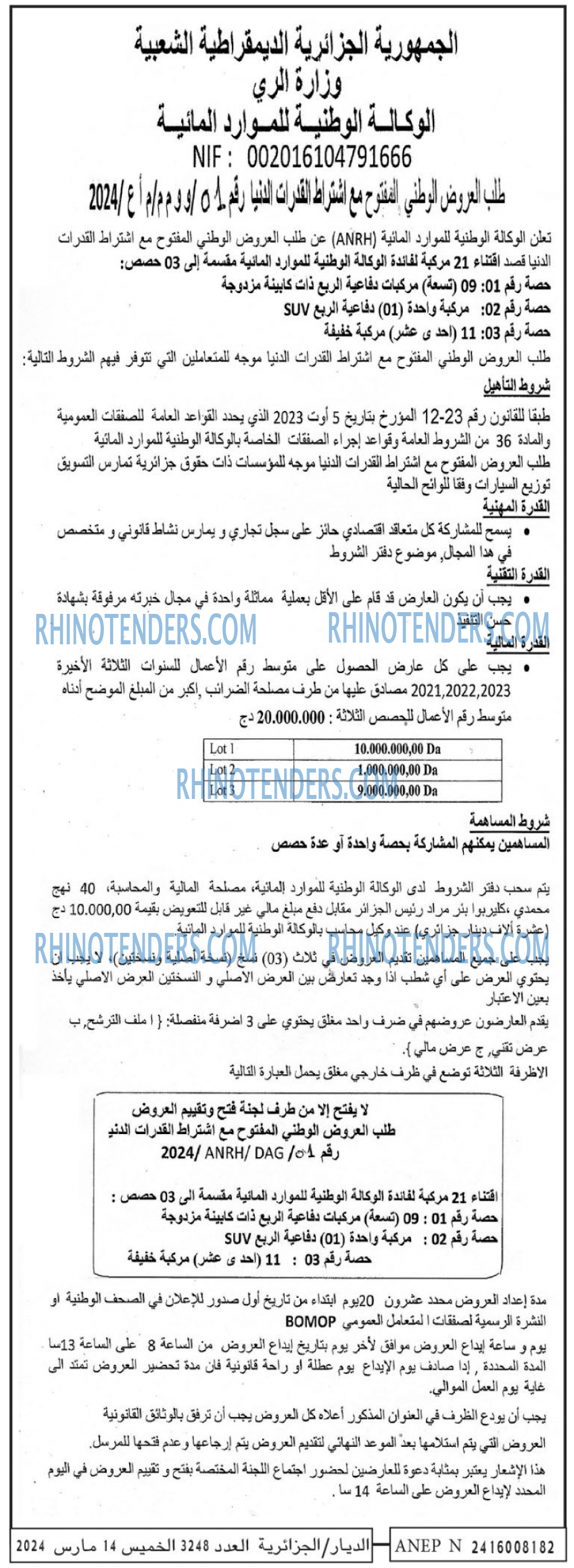 الديار
