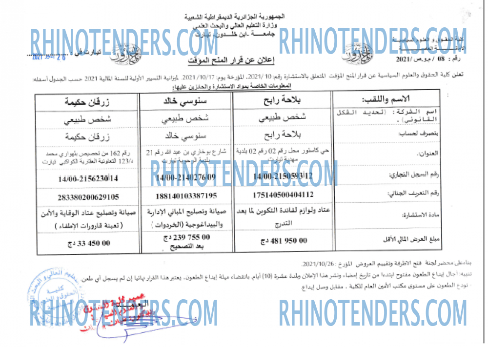 Rhinotenders