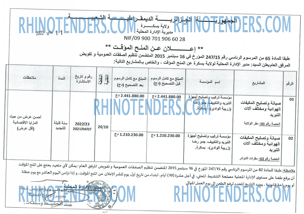 Rhinotenders