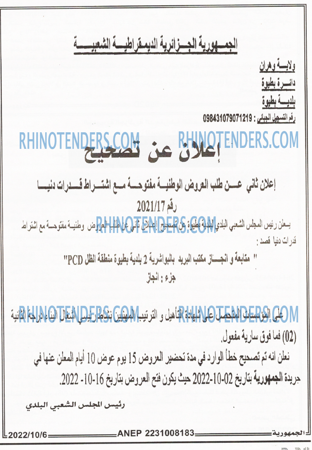 الجمهورية