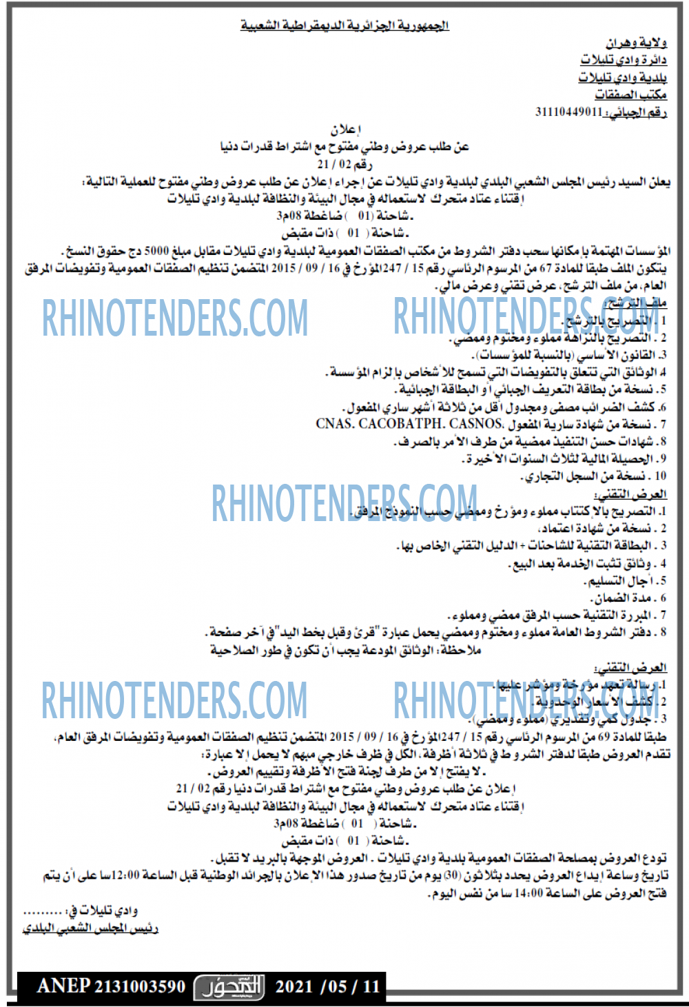 المحور