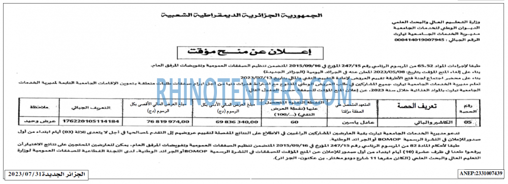 الجزائر الجديدة