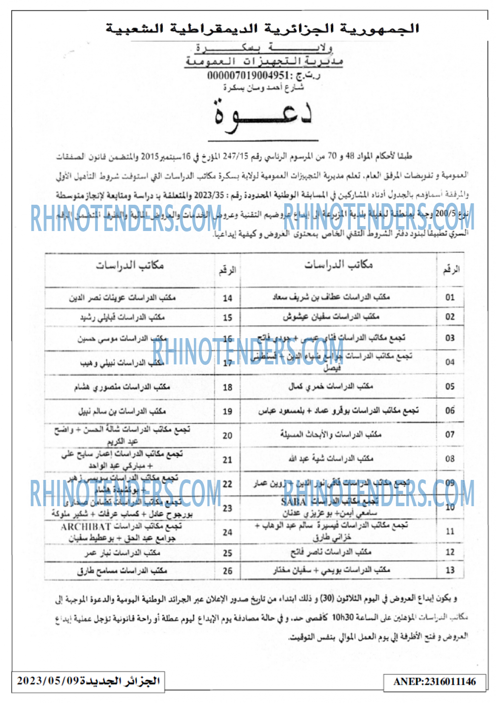الجزائر الجديدة