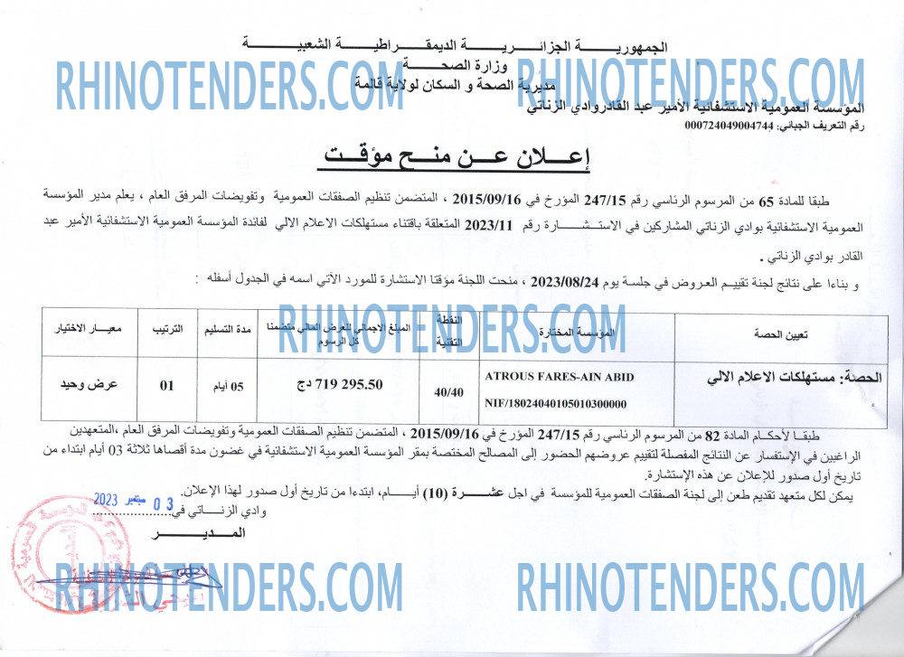 Rhinotenders